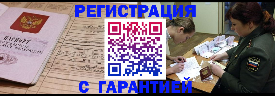 временная регистрация в Зеленогорске