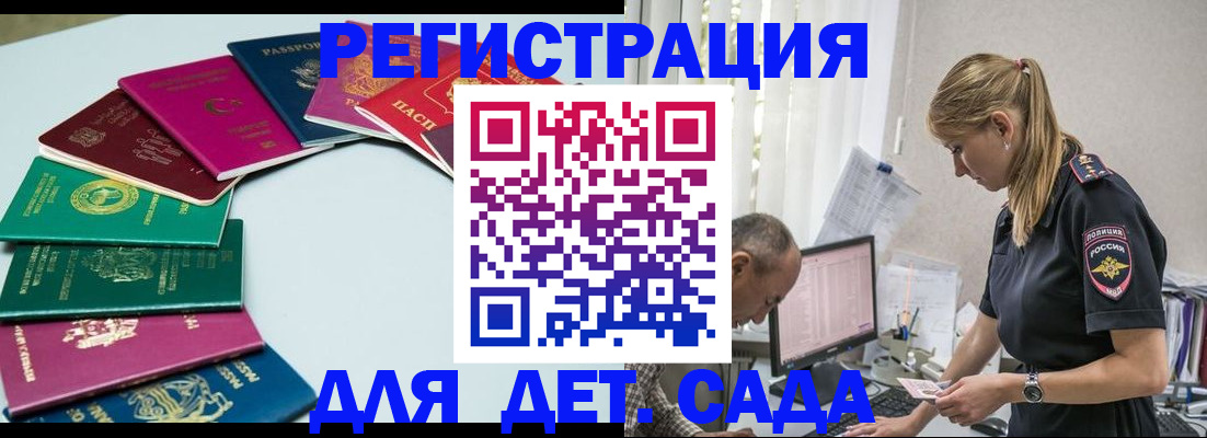 прописка 2025 в Зеленогорске