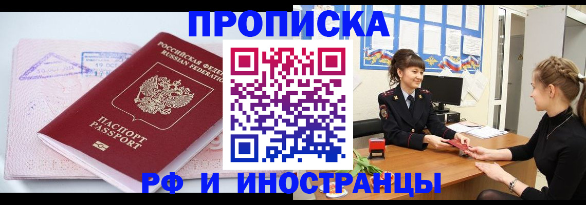 прописка иностранных граждан в Зеленогорске
